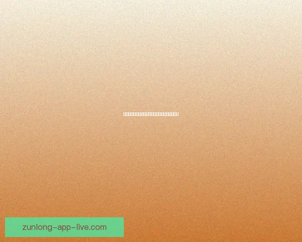 世界杯足球竞猜网站最新与竞猜参与技巧数据研判